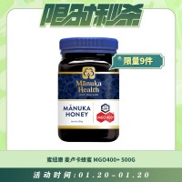 【01.20每日限时秒杀】蜜纽康 麦卢卡活性蜂蜜 MGO400+ 500g